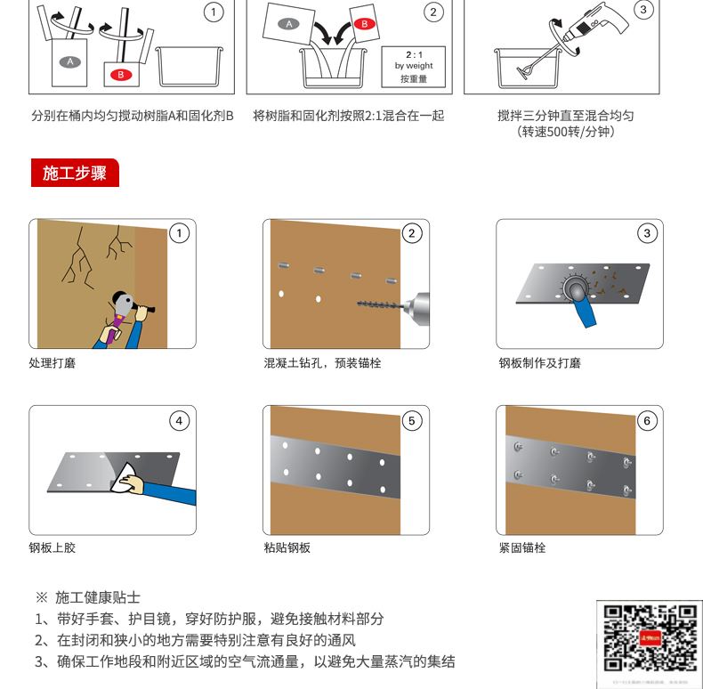 包钢邵原镇粘钢加固施工过程